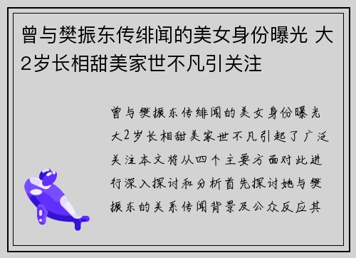 曾与樊振东传绯闻的美女身份曝光 大2岁长相甜美家世不凡引关注