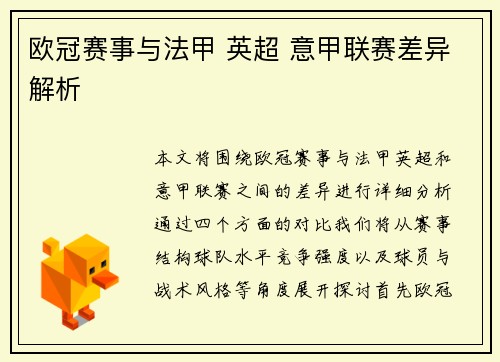 欧冠赛事与法甲 英超 意甲联赛差异解析 欧冠赛事与法甲 英超 意甲联赛差异解析